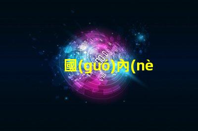 國(guó)內(nèi)聽(tīng)說(shuō)可以封裝科銳CREE芯片的3030LED燈珠。