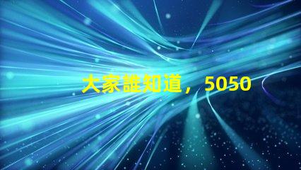 大家誰知道，5050rgbw四合一LED燈珠有行的么？