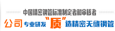 精密無(wú)縫鋼管、精密管、精密鋼管、小口徑精密鋼管、精密無(wú)縫管